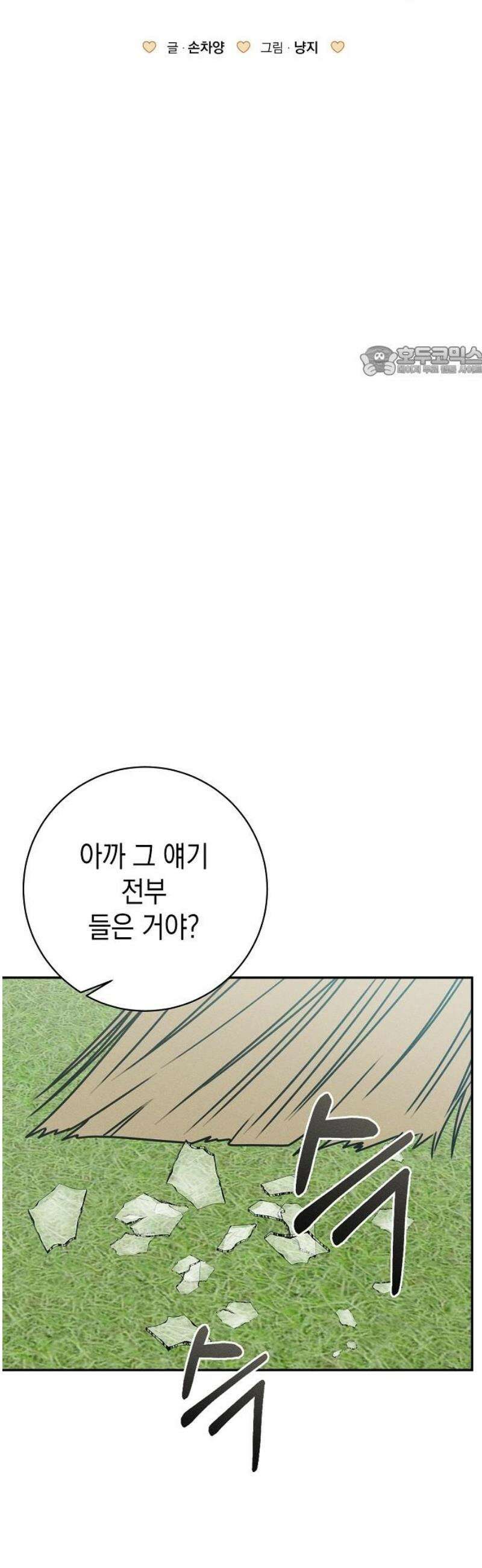 전력고백 33화 9