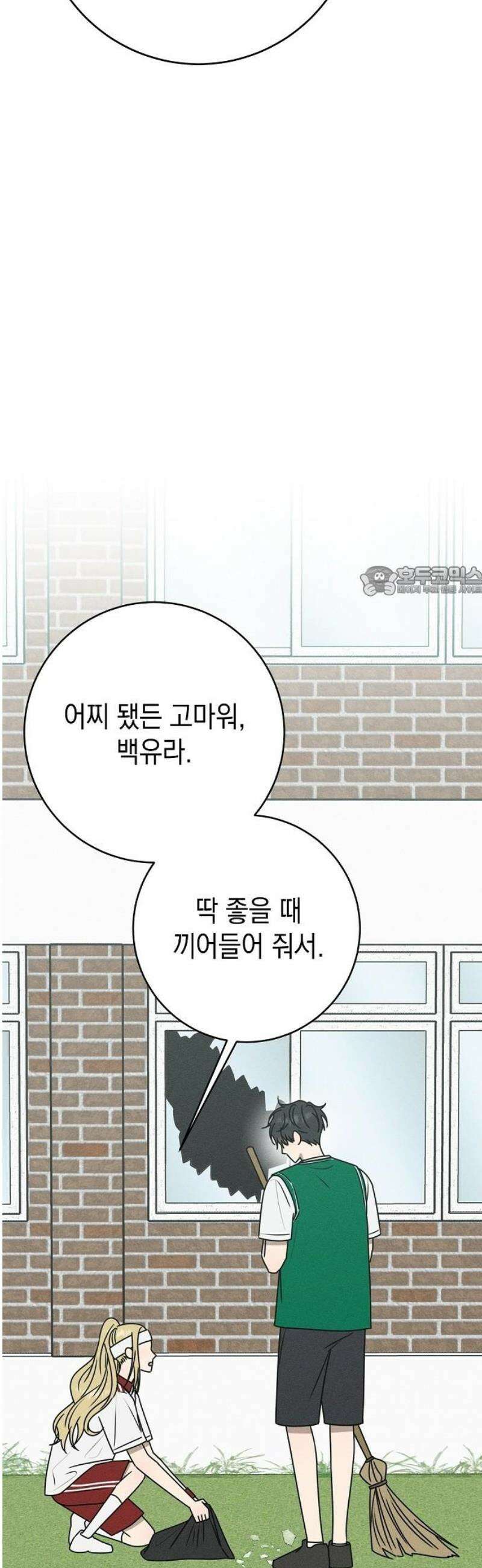 전력고백 33화 11