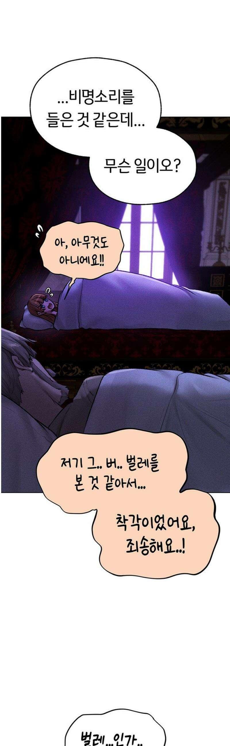 이세계 밀프 헌터 81화 1