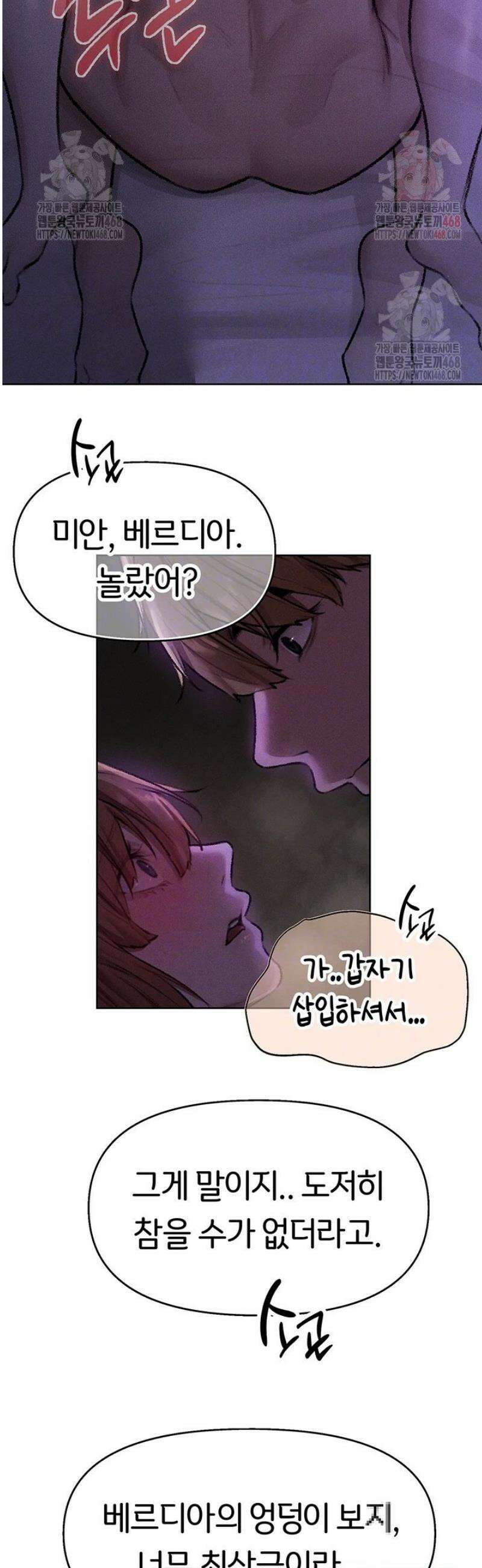 이세계 밀프 헌터 81화 3