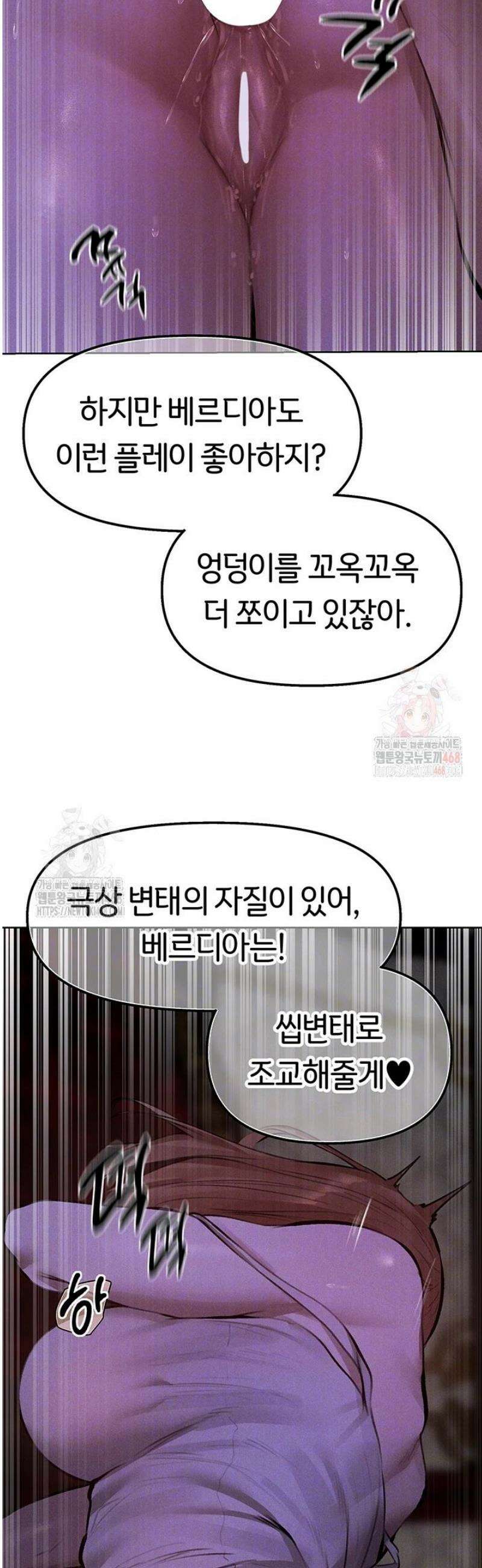 이세계 밀프 헌터 81화 8