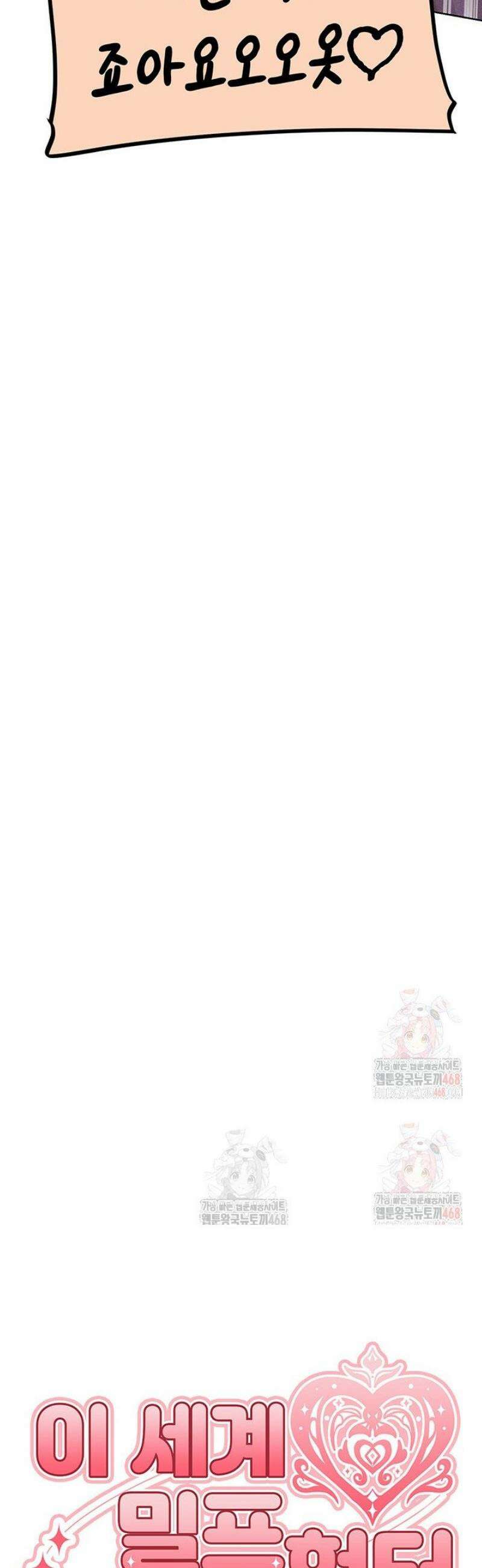 이세계 밀프 헌터 81화 11
