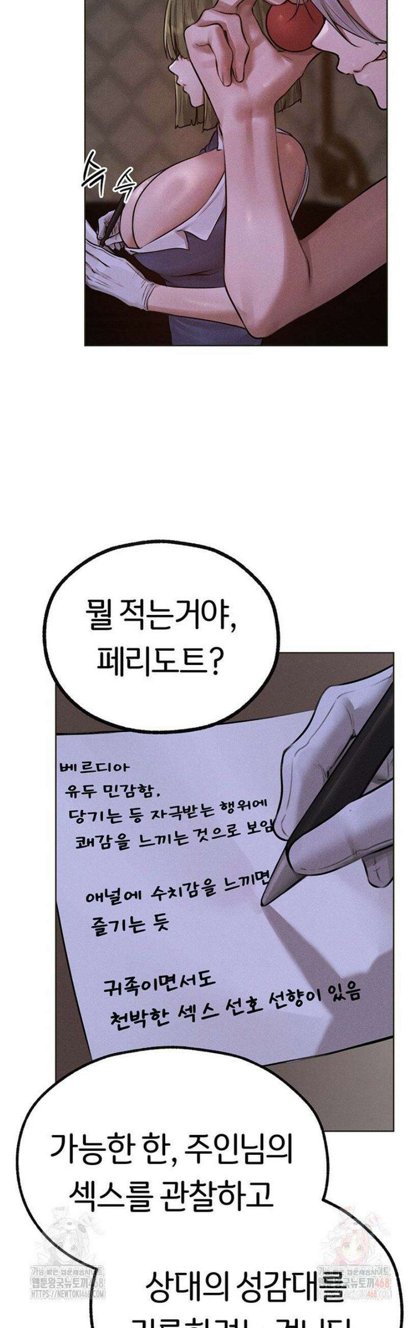 이세계 밀프 헌터 81화 14