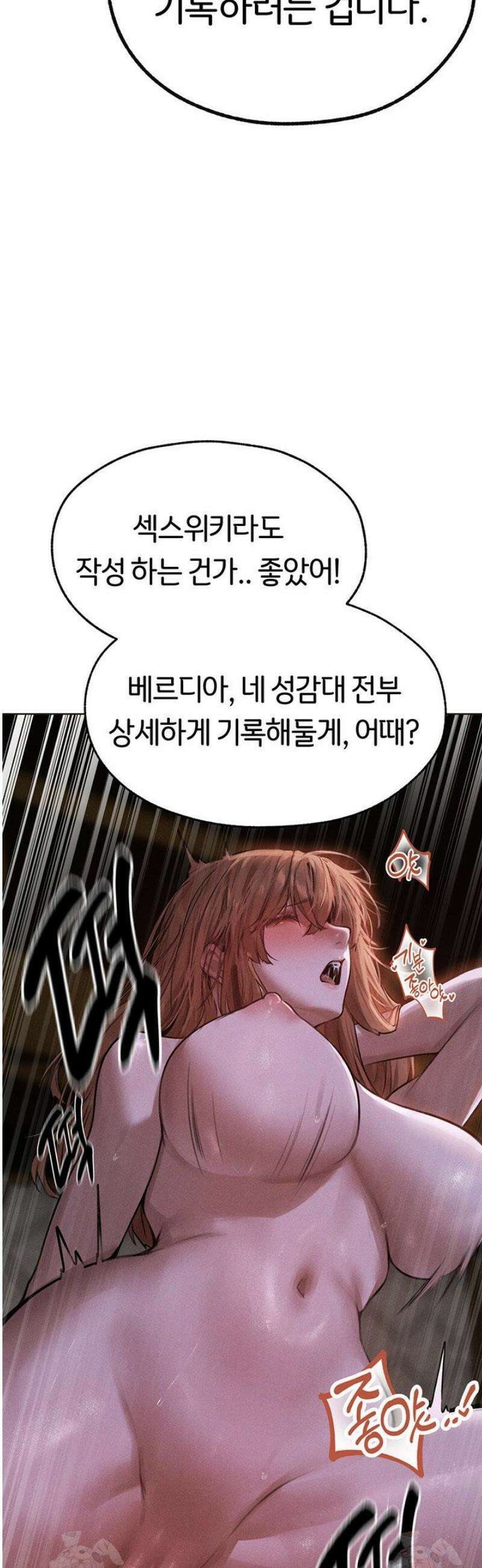 이세계 밀프 헌터 81화 15