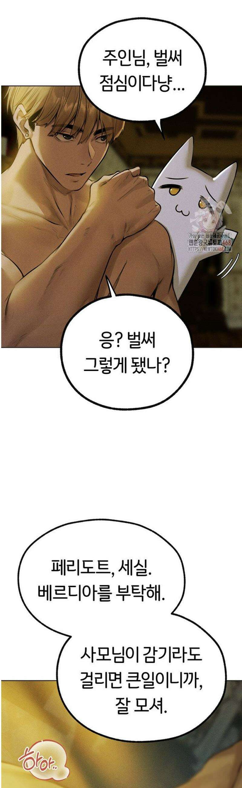 이세계 밀프 헌터 81화 20