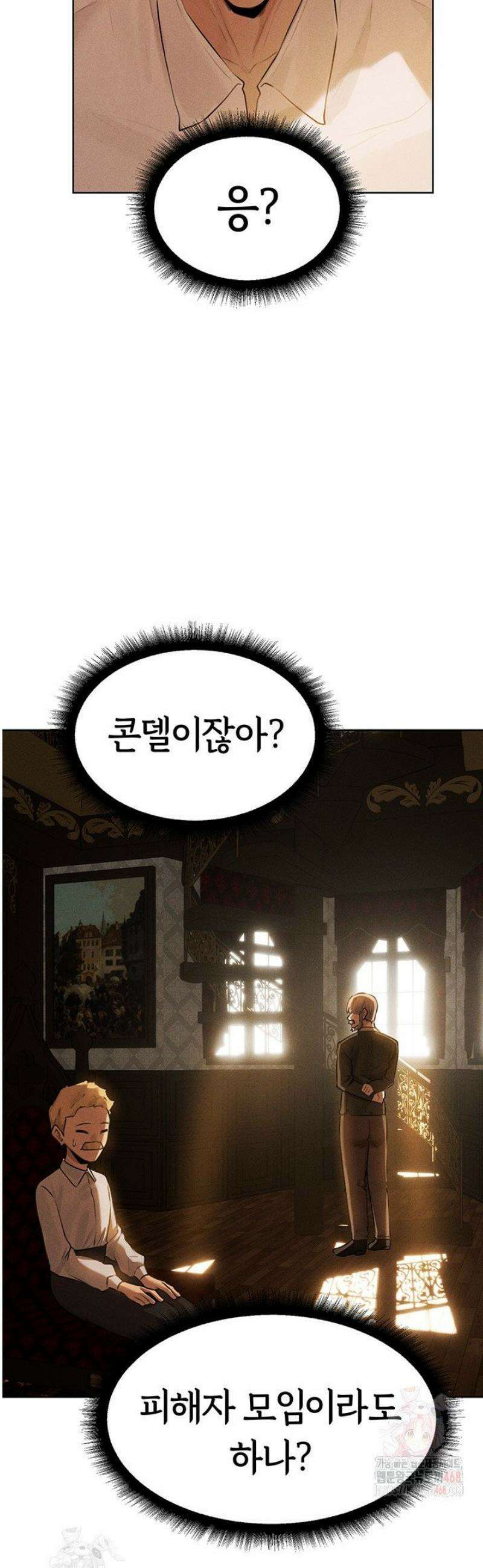 이세계 밀프 헌터 81화 23
