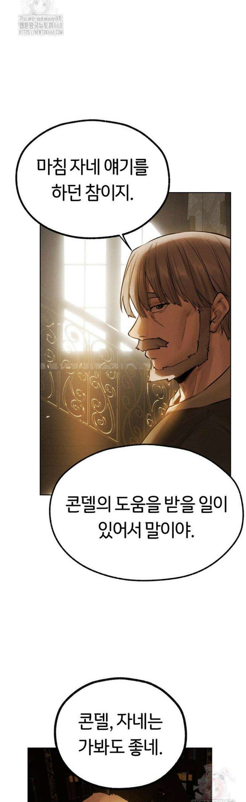 이세계 밀프 헌터 81화 24