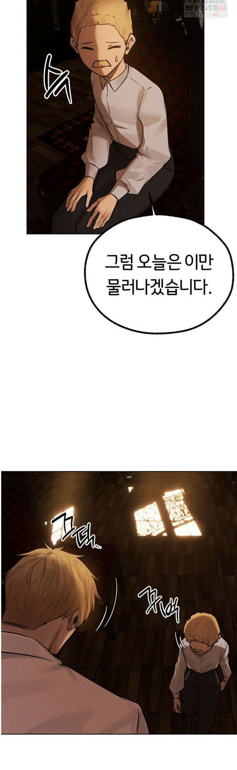 이세계 밀프 헌터 81화 25