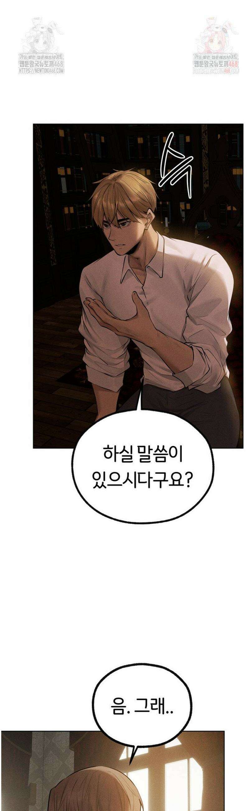 이세계 밀프 헌터 81화 26