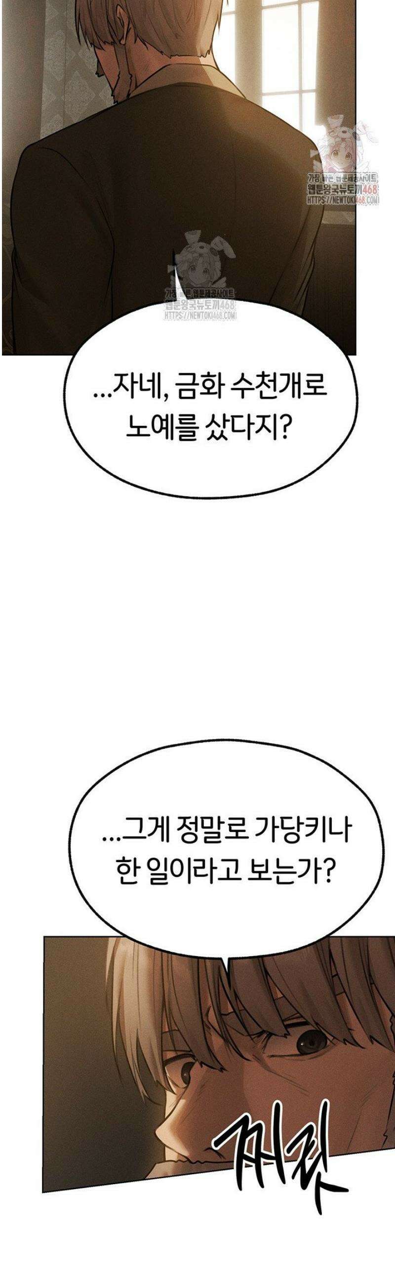 이세계 밀프 헌터 81화 27