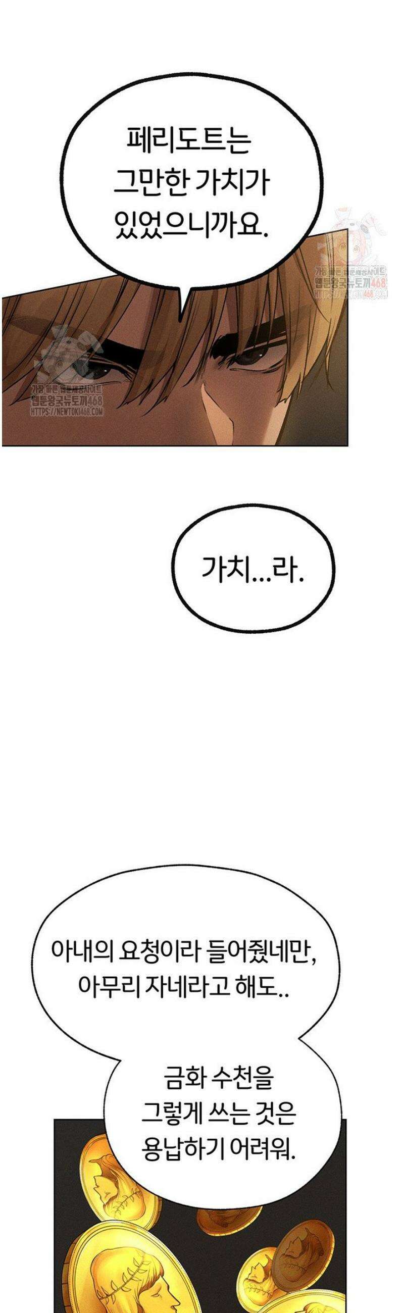이세계 밀프 헌터 81화 28
