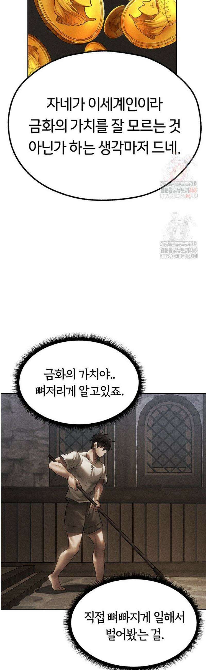 이세계 밀프 헌터 81화 29
