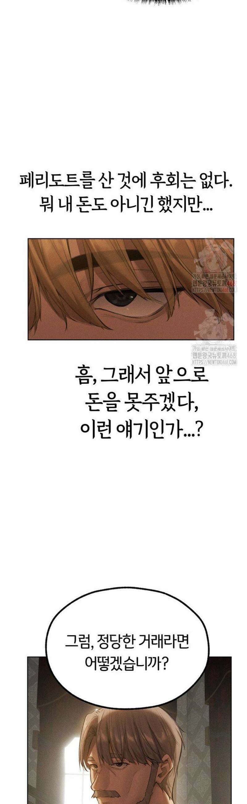 이세계 밀프 헌터 81화 30