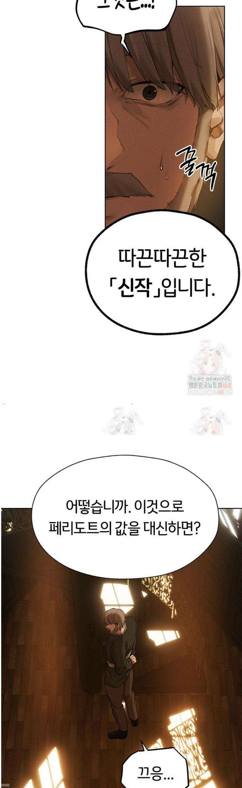 이세계 밀프 헌터 81화 32