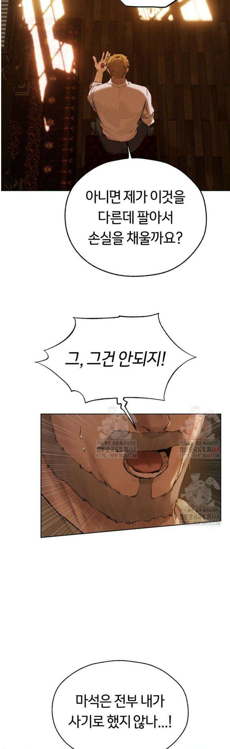 이세계 밀프 헌터 81화 33