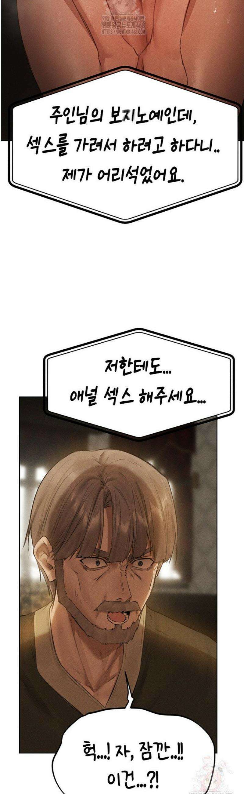 이세계 밀프 헌터 81화 39
