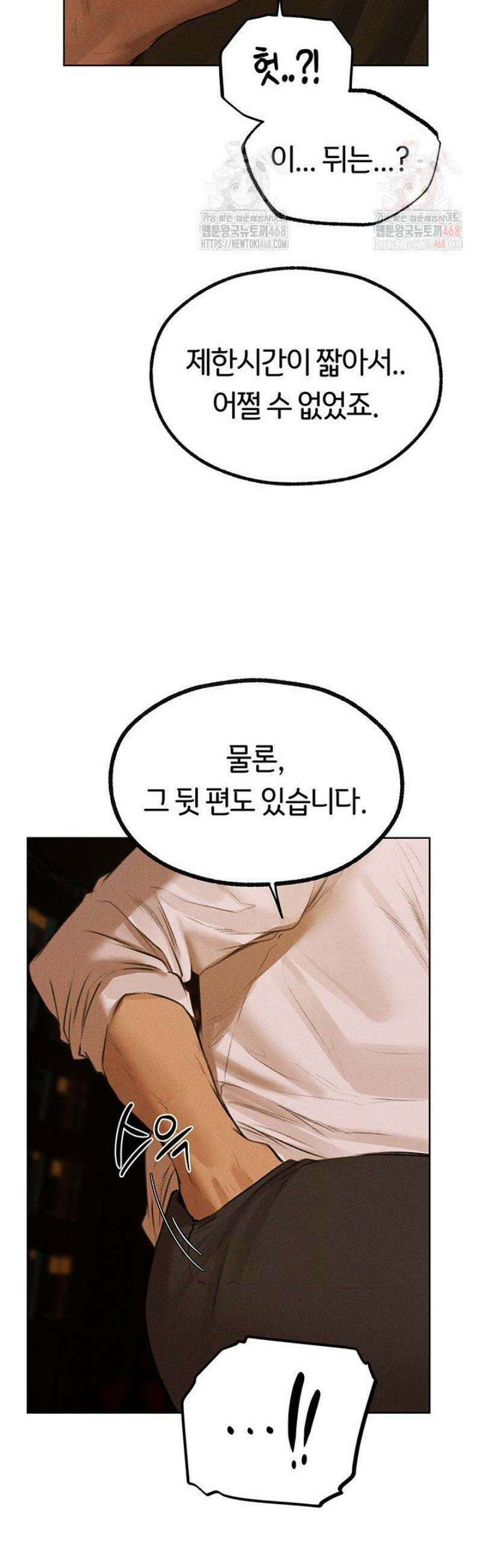 이세계 밀프 헌터 81화 42