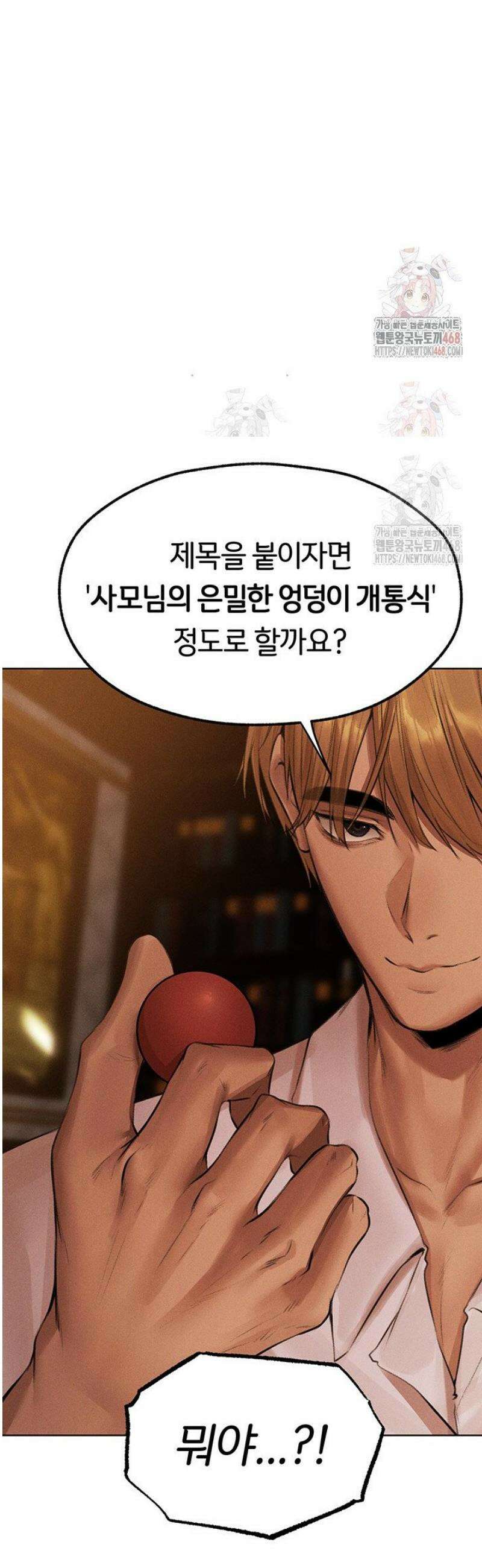 이세계 밀프 헌터 81화 43