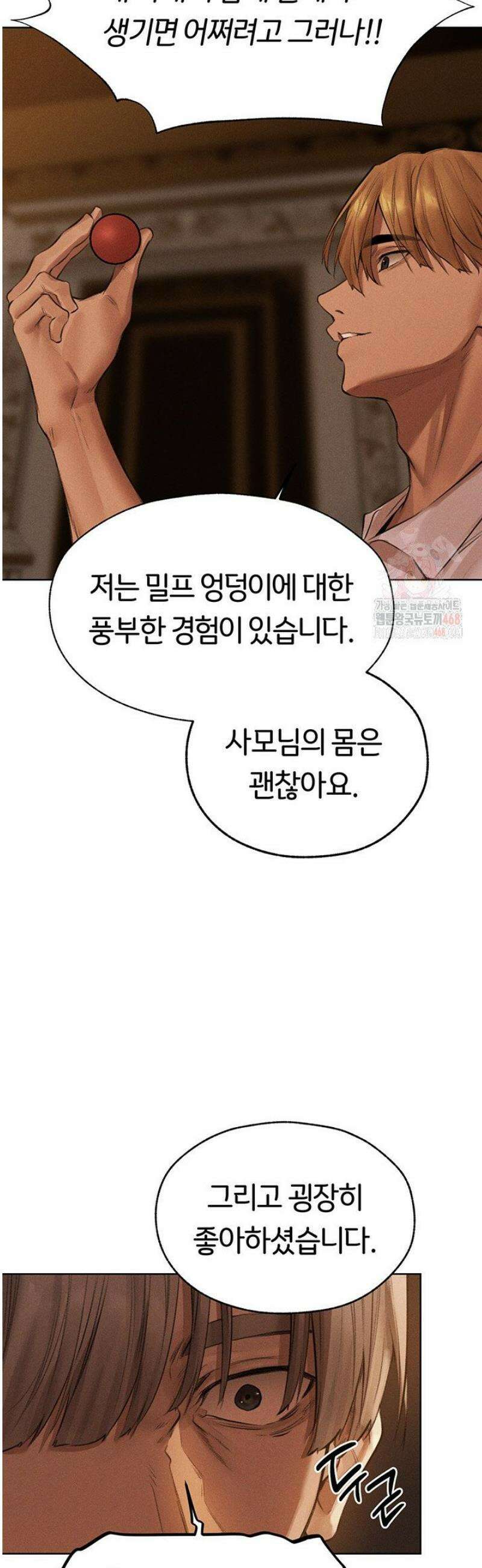 이세계 밀프 헌터 81화 45
