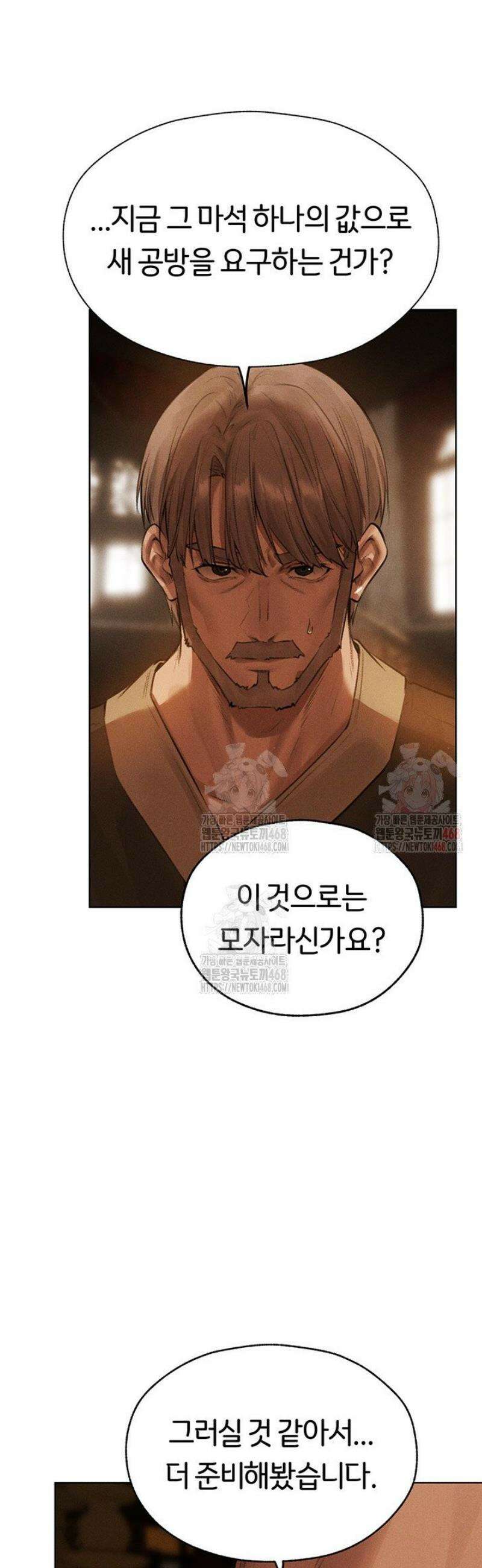 이세계 밀프 헌터 81화 47