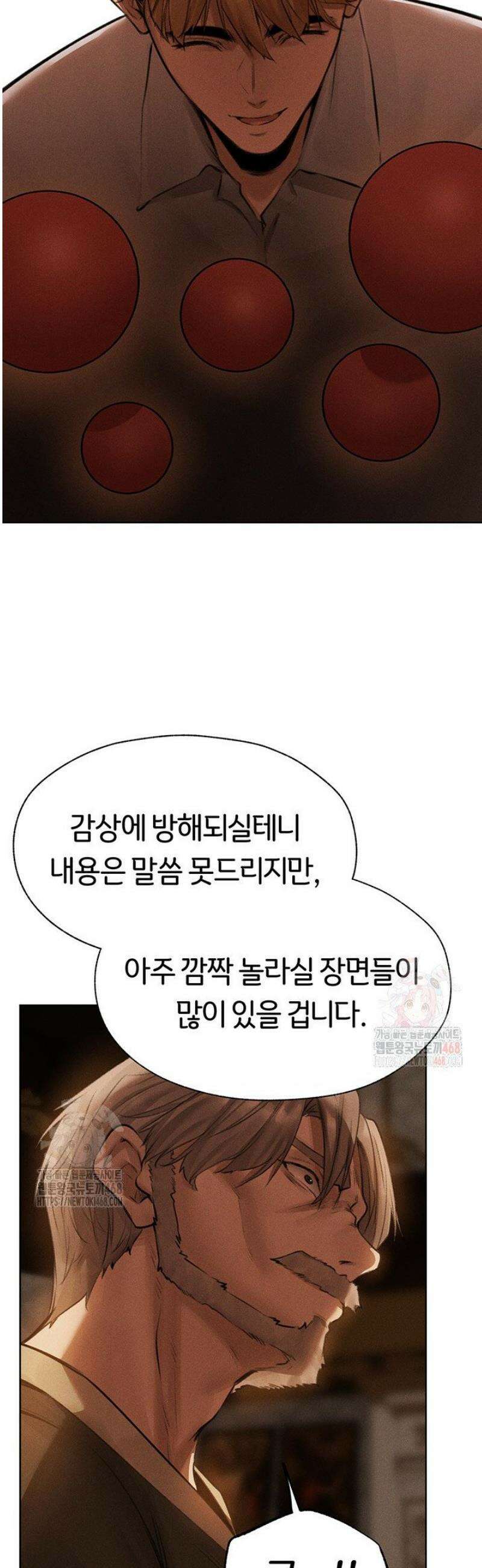 이세계 밀프 헌터 81화 49