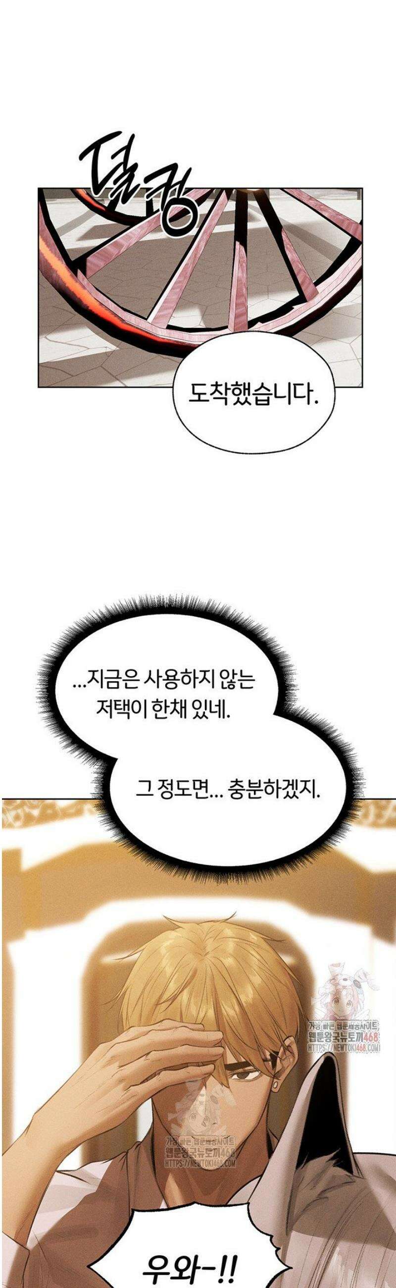 이세계 밀프 헌터 81화 51