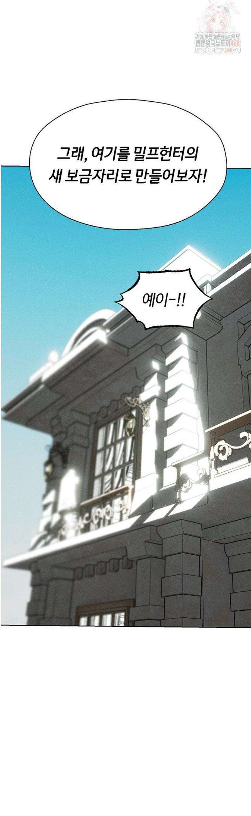 이세계 밀프 헌터 81화 55
