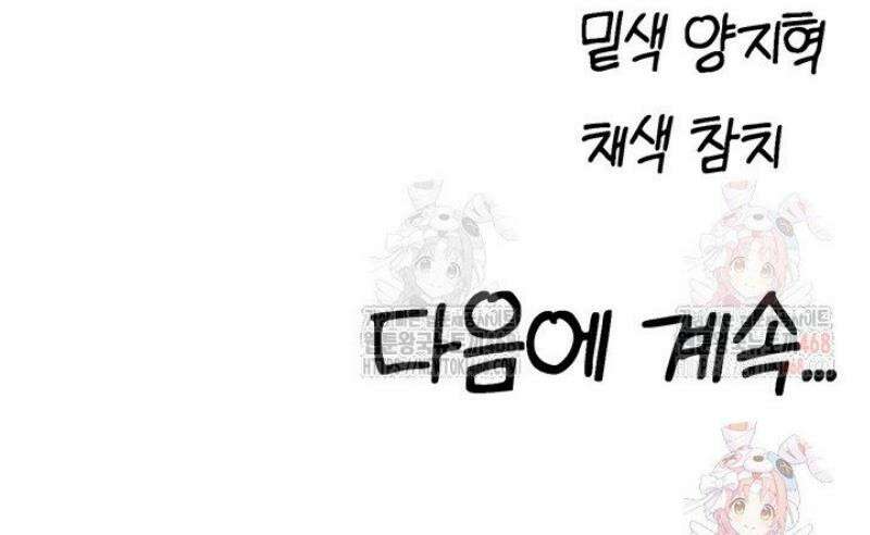이세계 밀프 헌터 81화 56