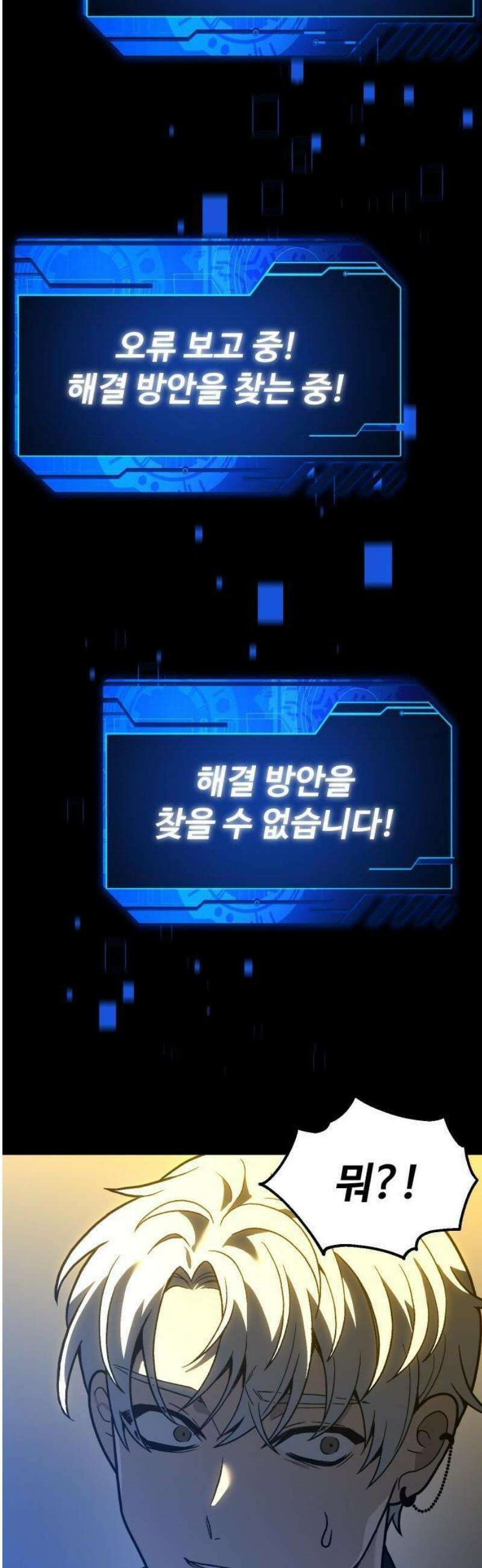 보스였음 2부 001． 스페셜리스트 (1) 29