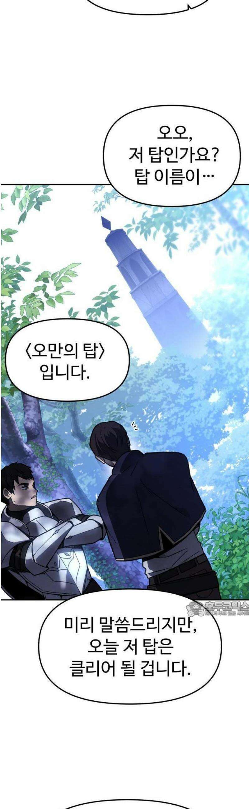 보스였음 2부 001． 스페셜리스트 (1) 52