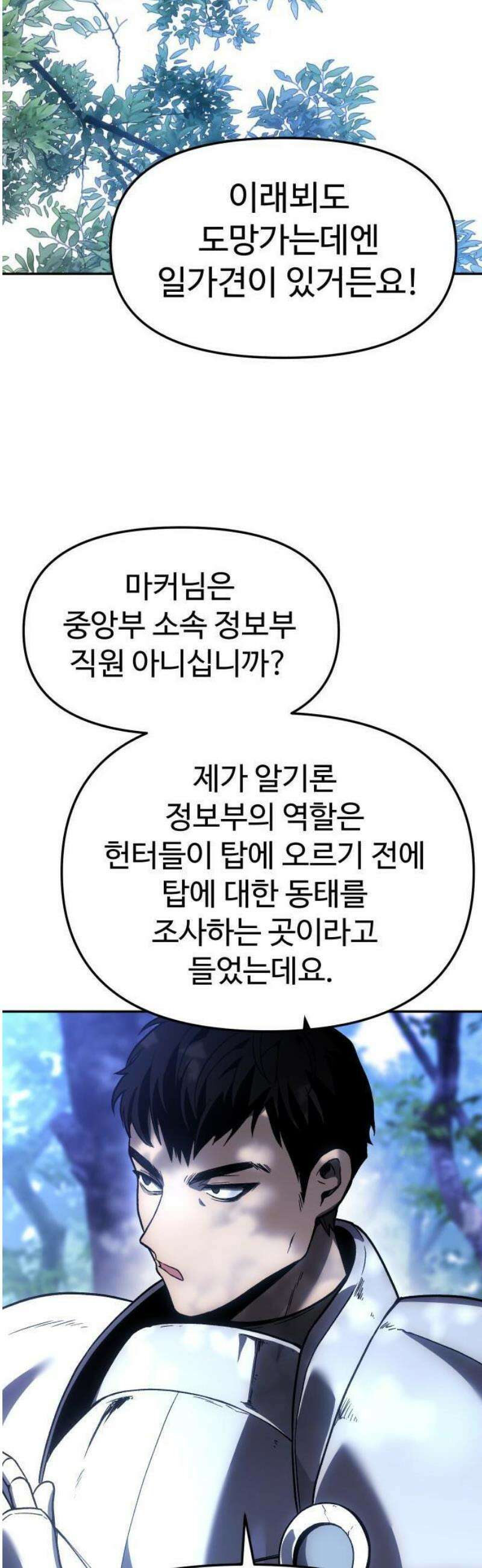 보스였음 2부 001． 스페셜리스트 (1) 54