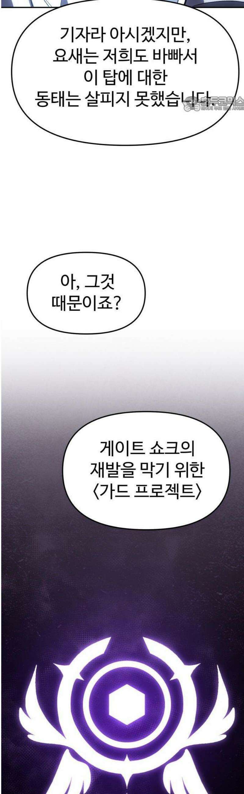 보스였음 2부 001． 스페셜리스트 (1) 55