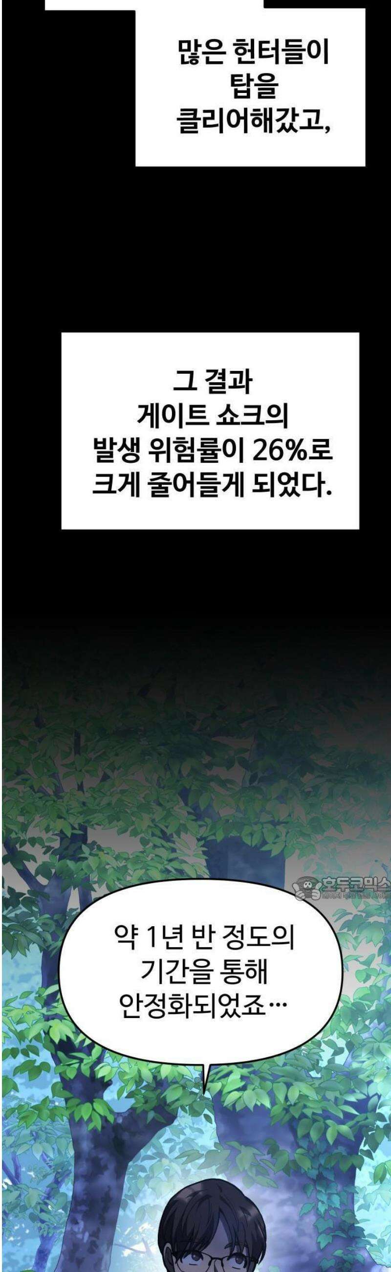보스였음 2부 001． 스페셜리스트 (1) 58