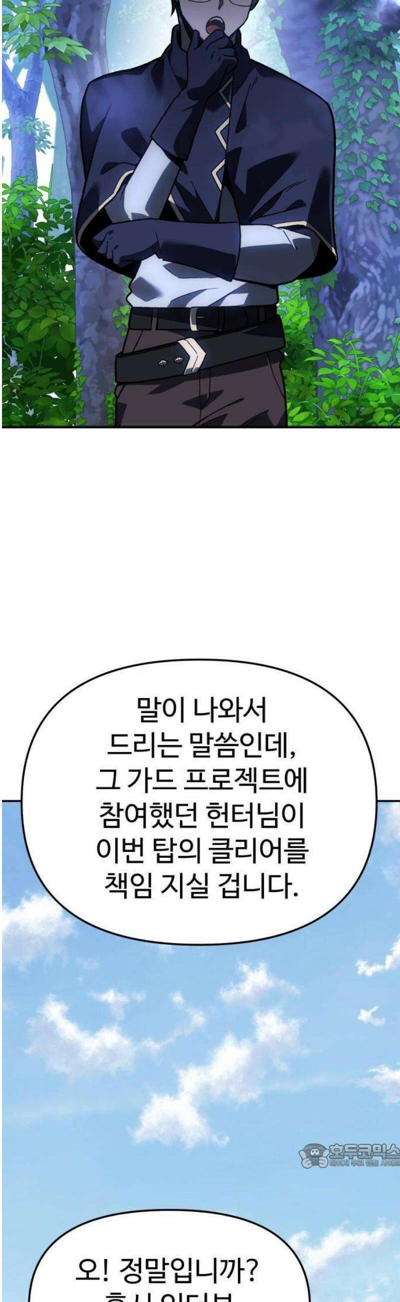 보스였음 2부 001． 스페셜리스트 (1) 59