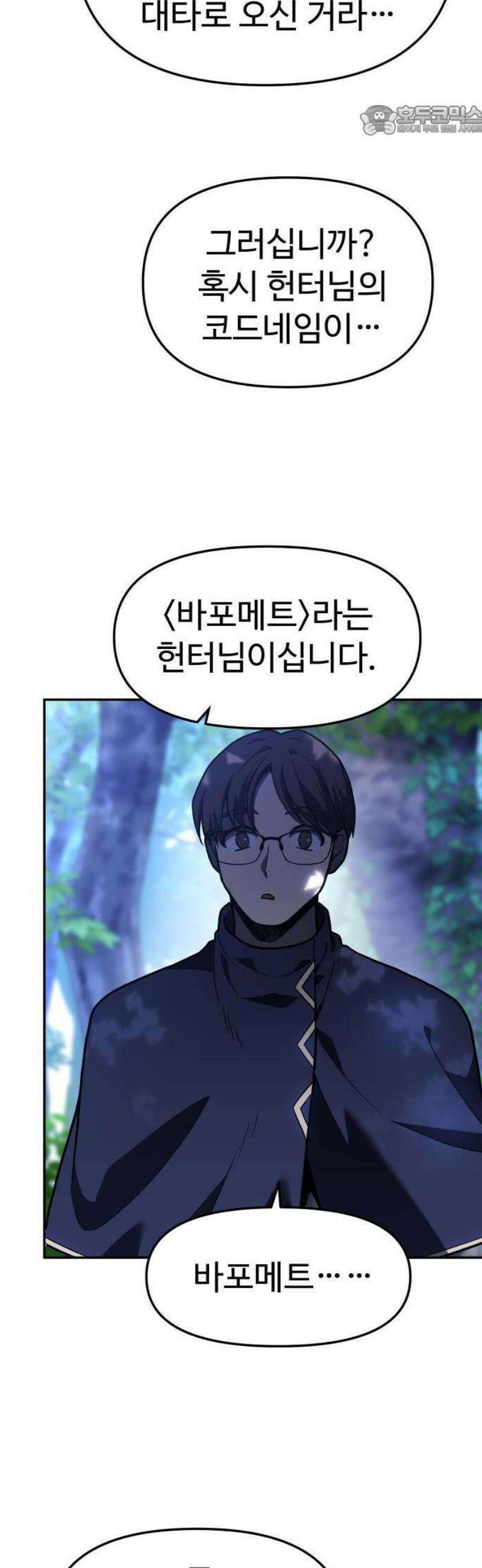 보스였음 2부 001． 스페셜리스트 (1) 61