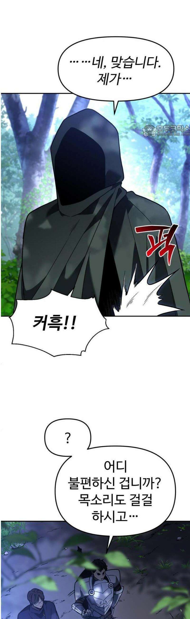보스였음 2부 001． 스페셜리스트 (1) 68