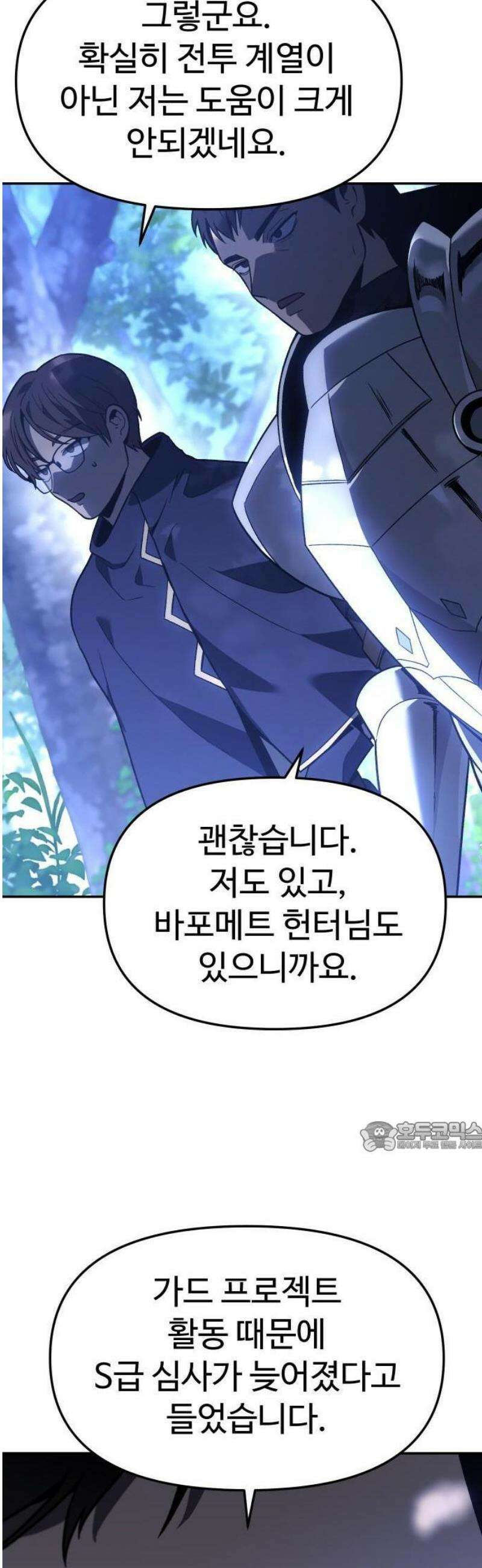 보스였음 2부 001． 스페셜리스트 (1) 77