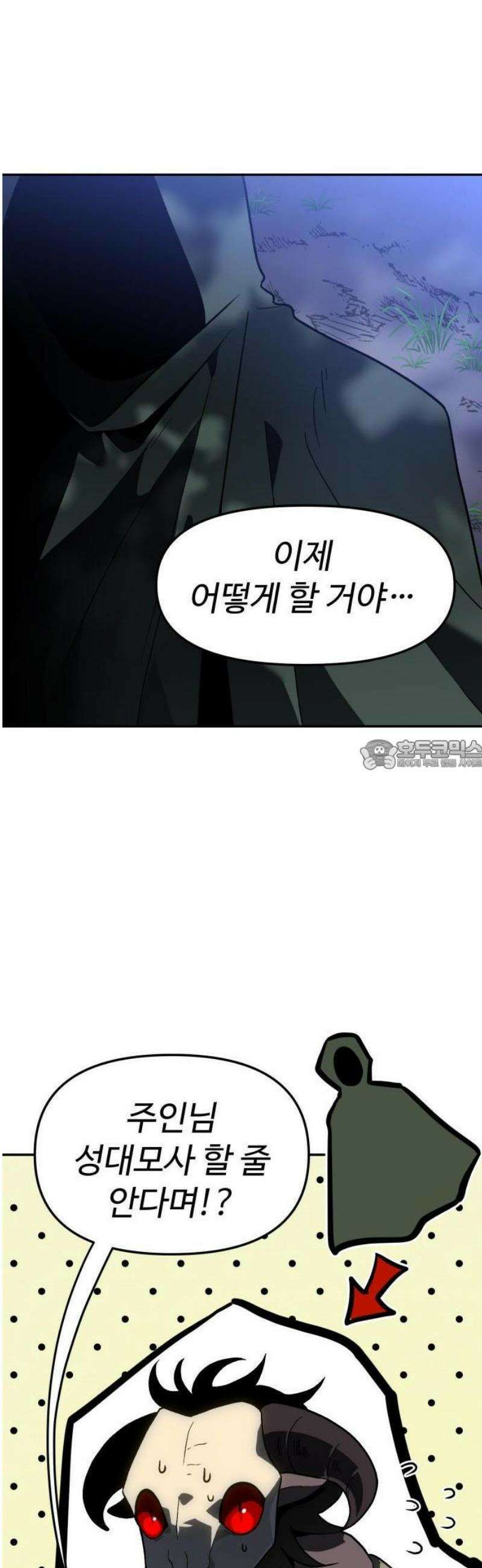 보스였음 2부 001． 스페셜리스트 (1) 82