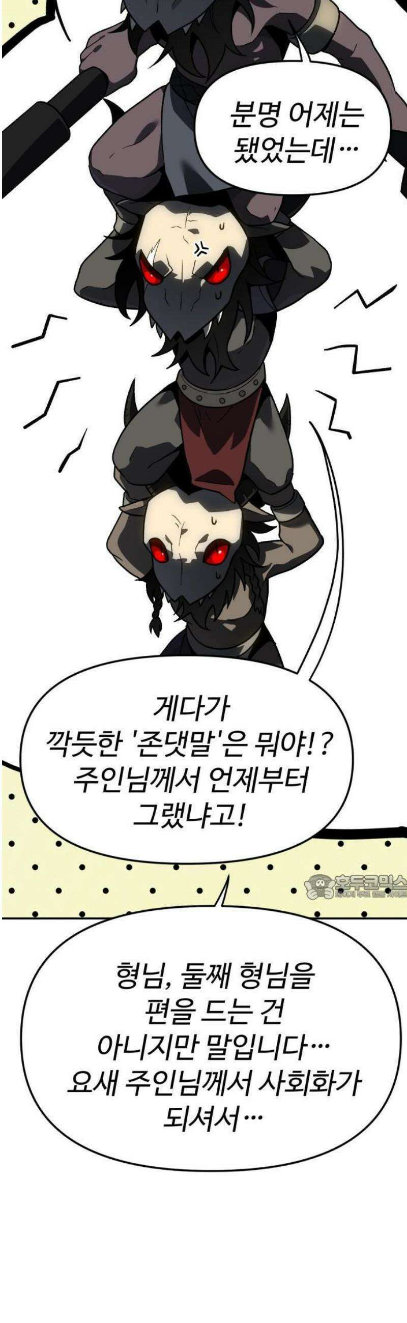 보스였음 2부 001． 스페셜리스트 (1) 83