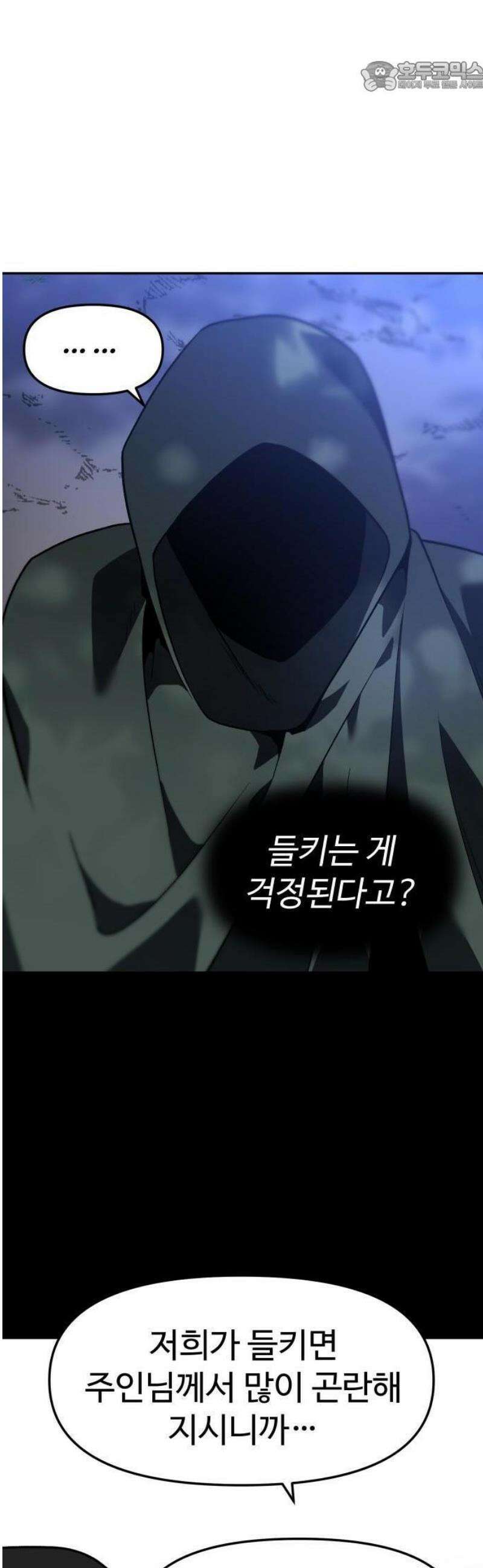 보스였음 2부 001． 스페셜리스트 (1) 86