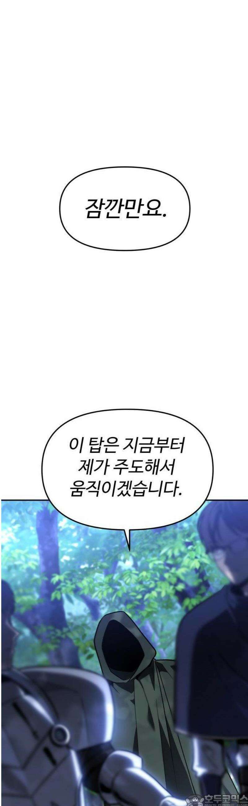 보스였음 2부 001． 스페셜리스트 (1) 91