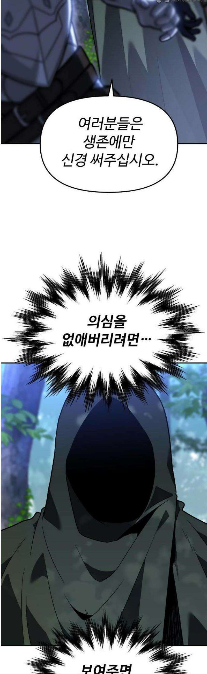 보스였음 2부 001． 스페셜리스트 (1) 92