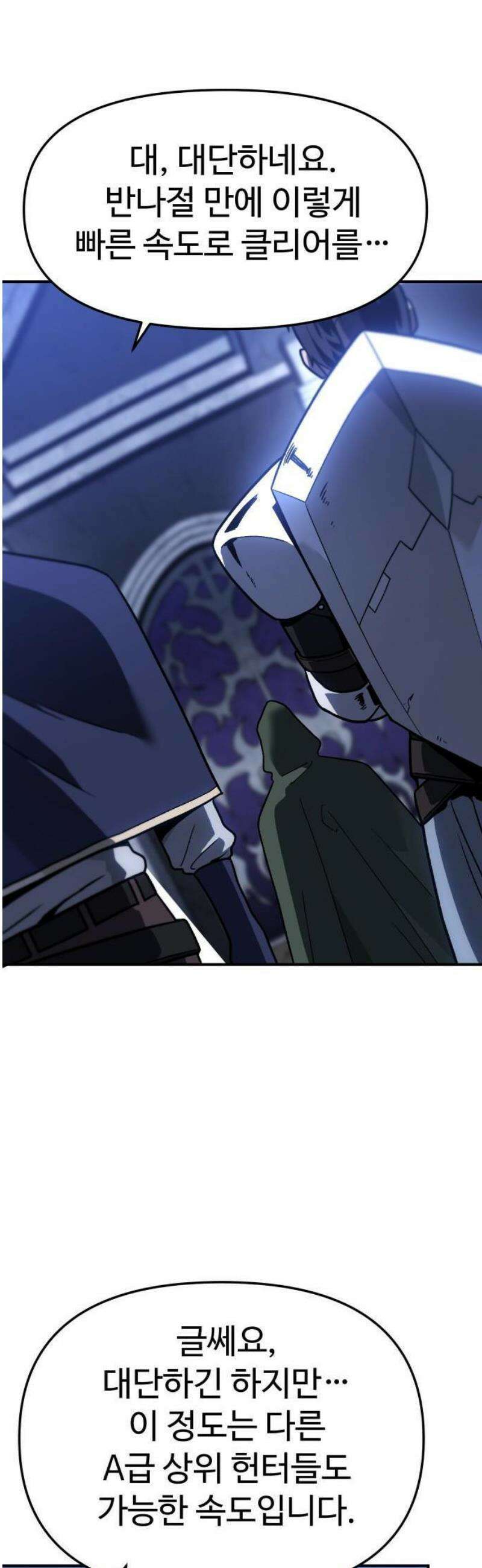 보스였음 2부 001． 스페셜리스트 (1) 123