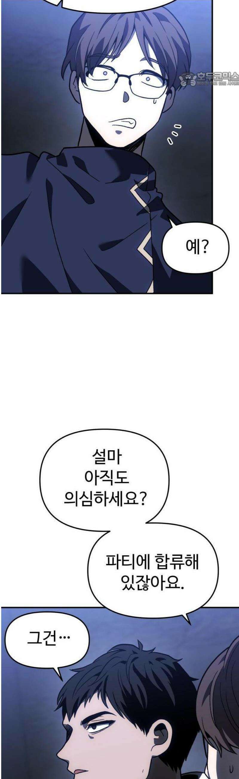보스였음 2부 001． 스페셜리스트 (1) 124