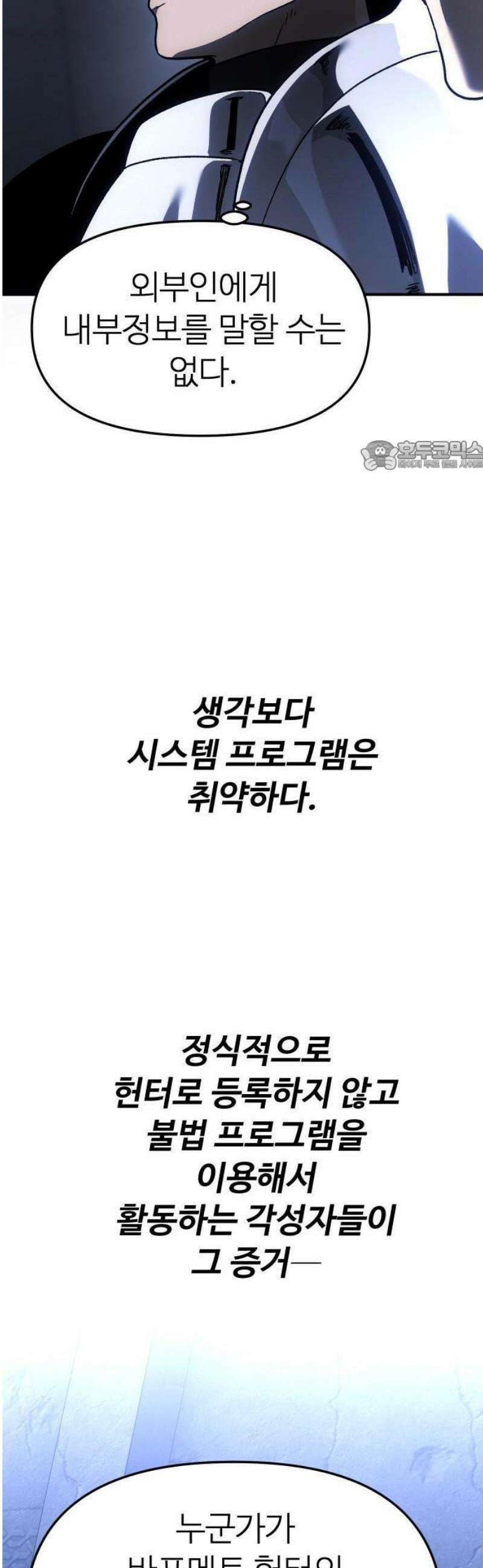 보스였음 2부 001． 스페셜리스트 (1) 125