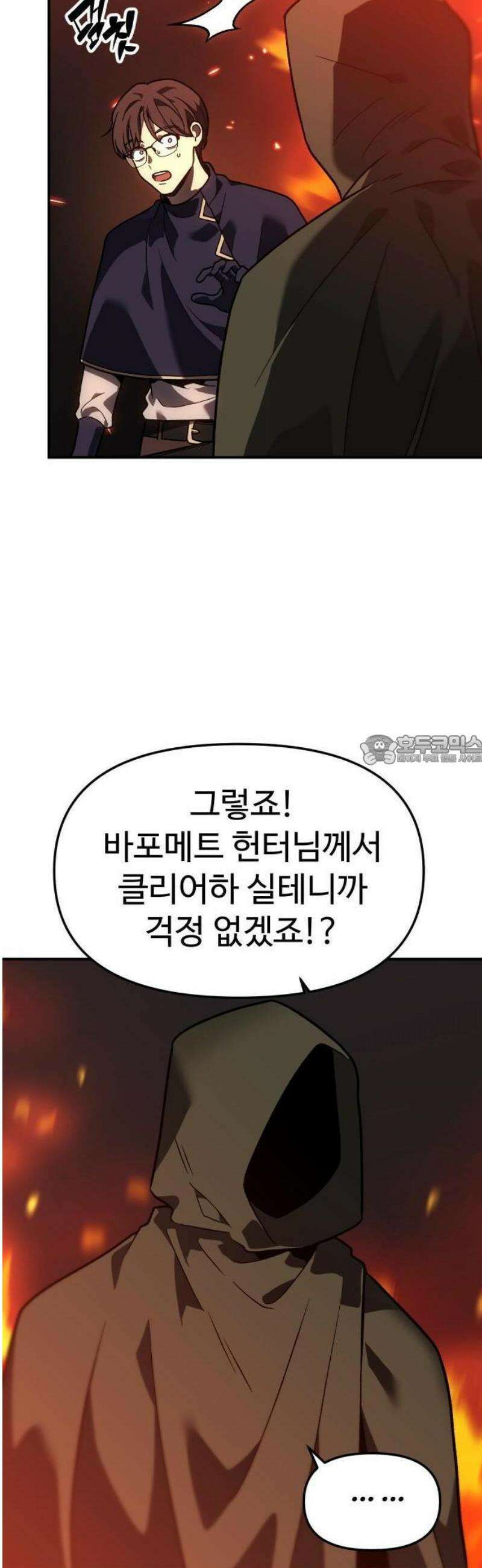보스였음 2부 001． 스페셜리스트 (1) 170