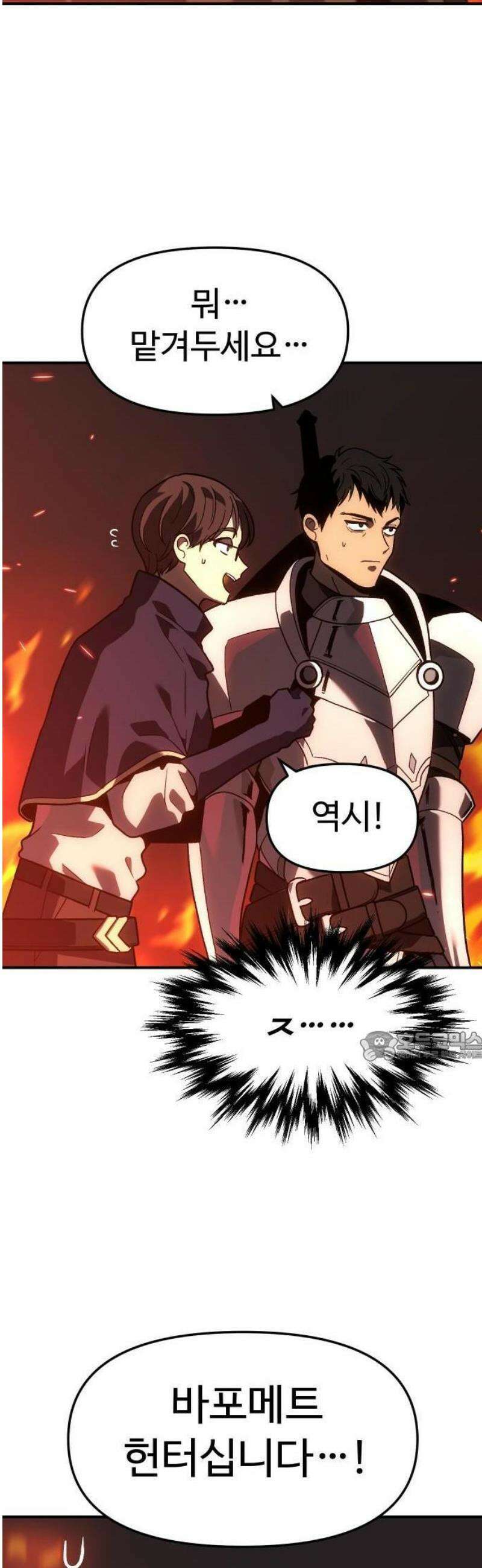 보스였음 2부 001． 스페셜리스트 (1) 171