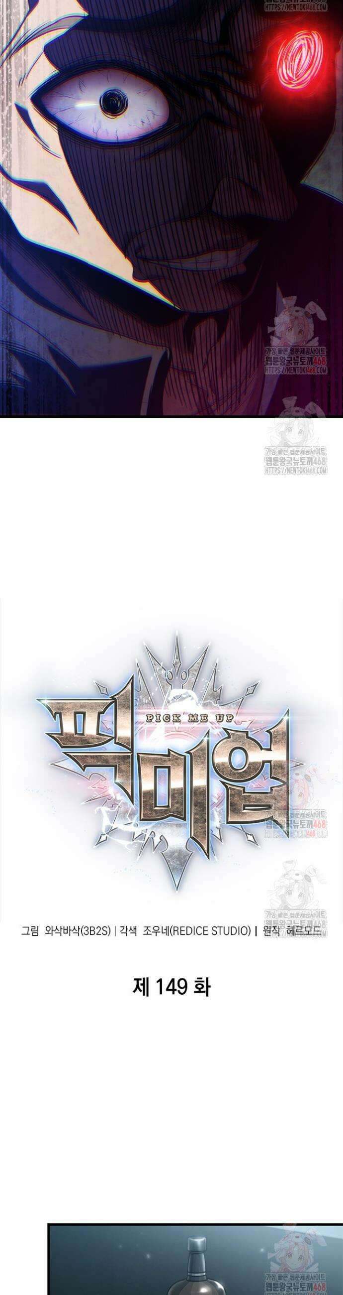 픽 미 업! 149화 5