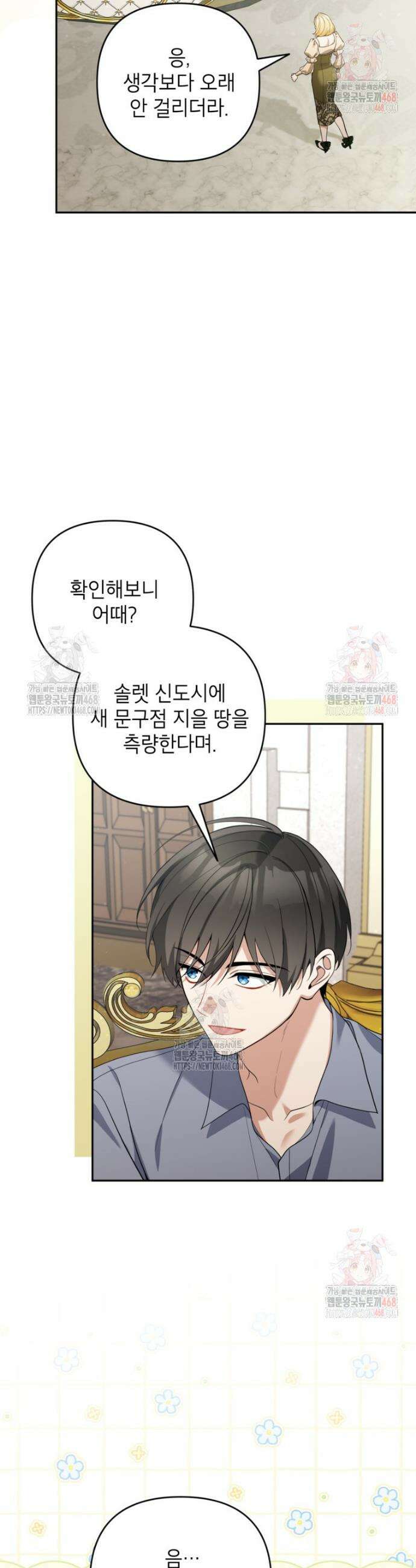 악녀의 문구점에 오지 마세요! 114화 4