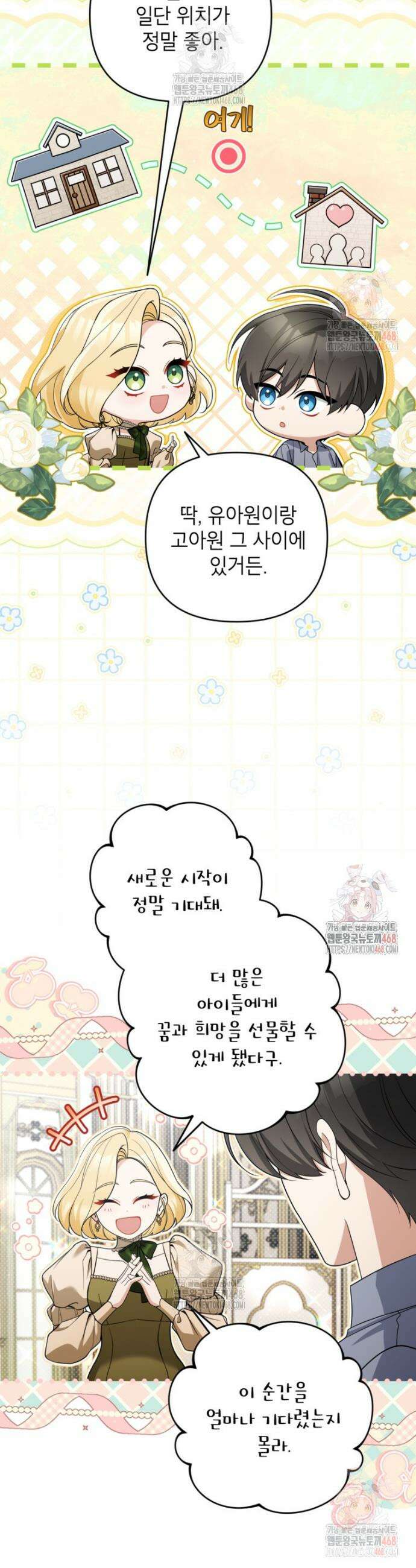 악녀의 문구점에 오지 마세요! 114화 5